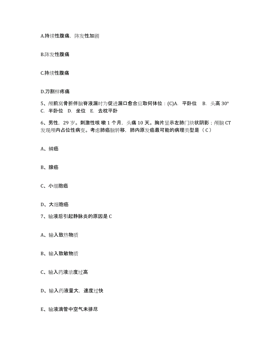 备考2025山东省东营市胜利油田胜利医院护士招聘题库检测试卷A卷附答案_第2页