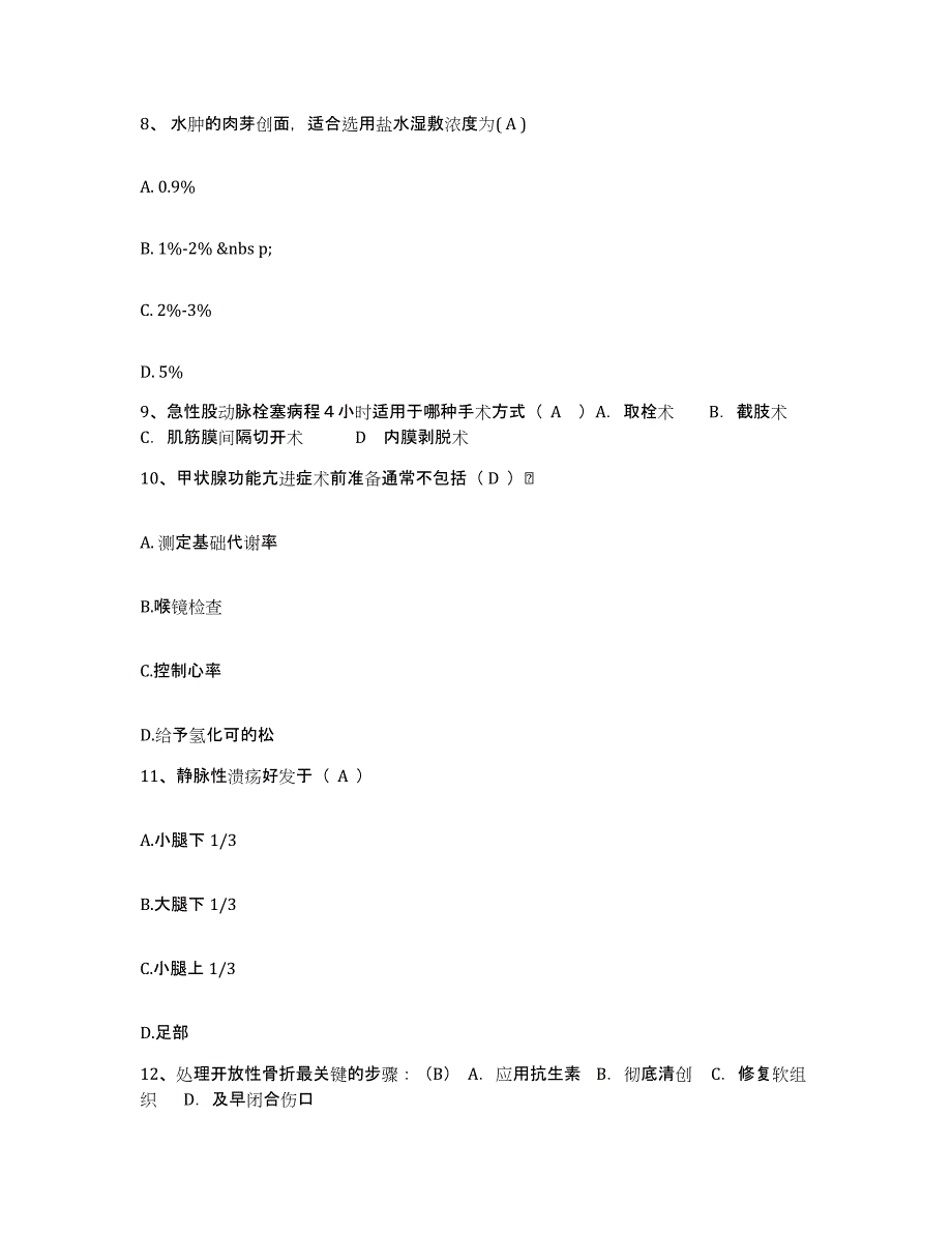 备考2025山东省东营市胜利油田胜利医院护士招聘题库检测试卷A卷附答案_第3页