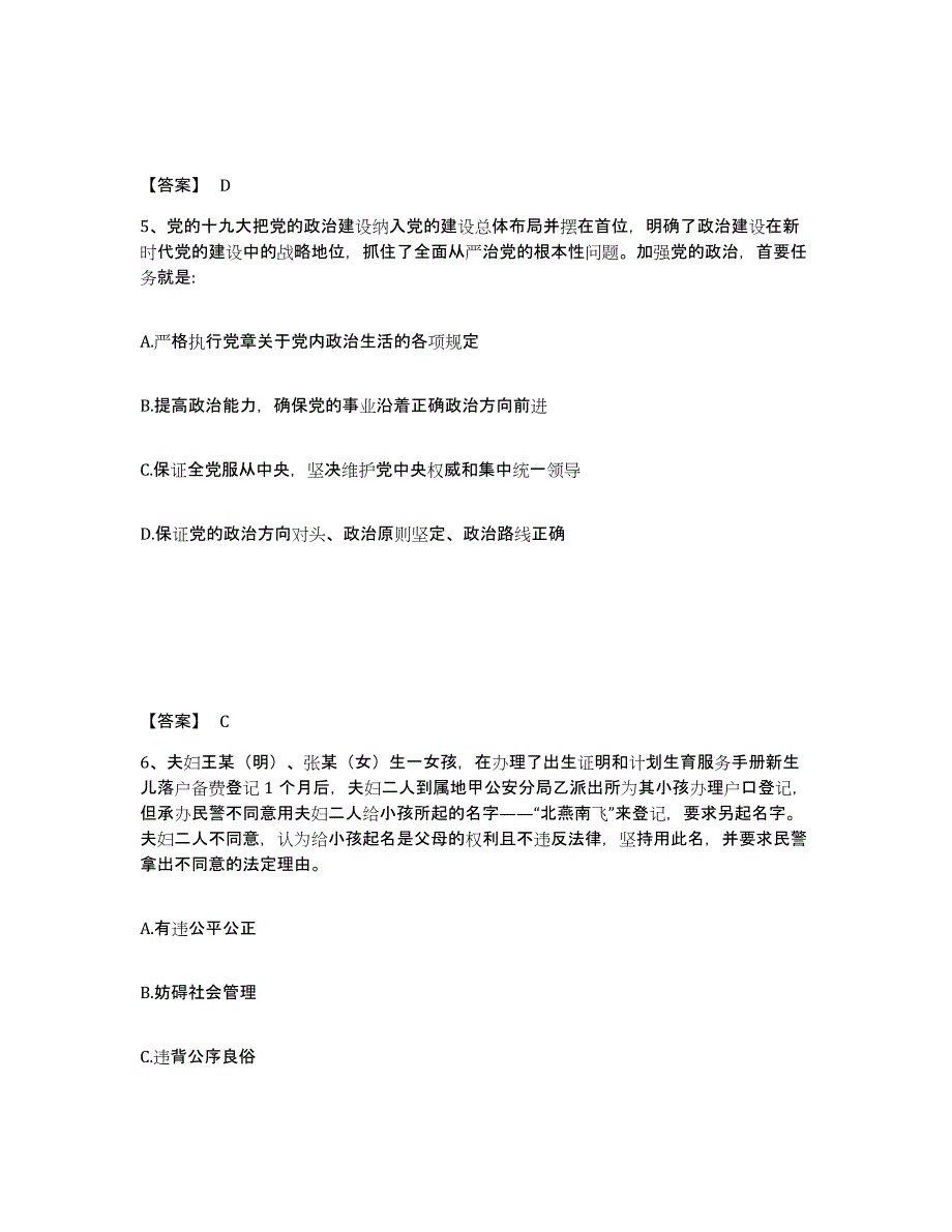 备考2025重庆市县垫江县公安警务辅助人员招聘过关检测试卷A卷附答案_第3页