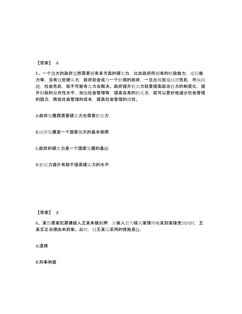 备考2025黑龙江省大兴安岭地区公安警务辅助人员招聘模拟试题（含答案）_第3页