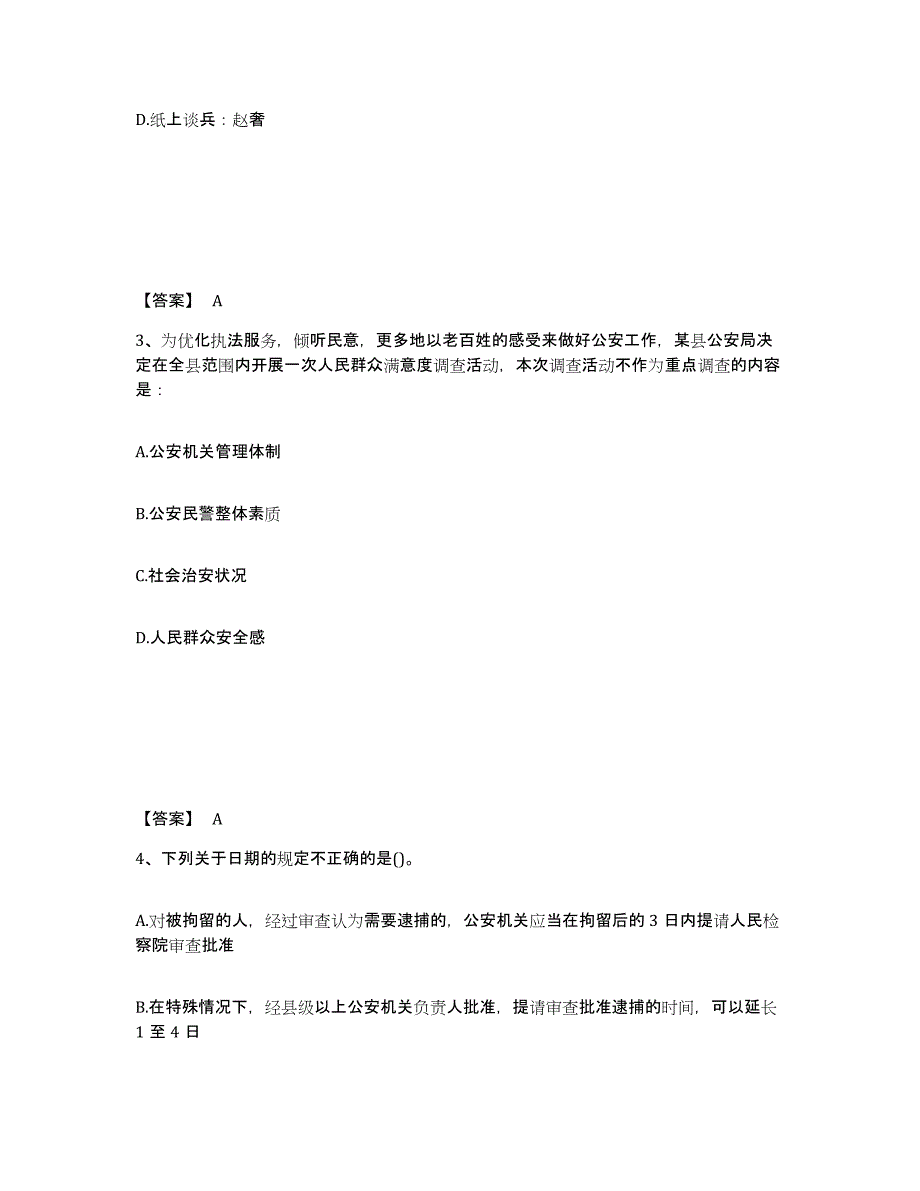 备考2025辽宁省辽阳市宏伟区公安警务辅助人员招聘每日一练试卷B卷含答案_第2页