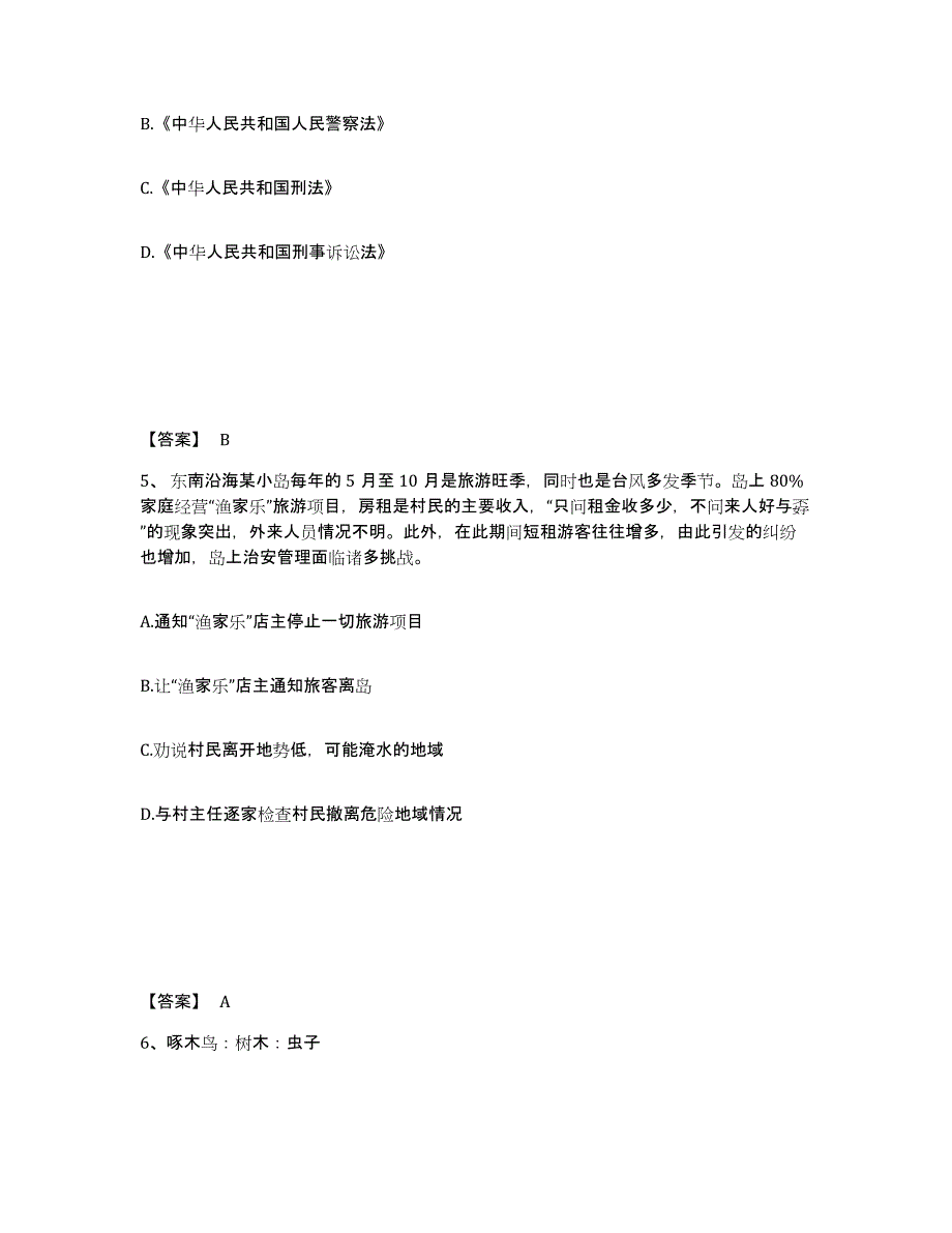 备考2025黑龙江省哈尔滨市方正县公安警务辅助人员招聘通关考试题库带答案解析_第3页