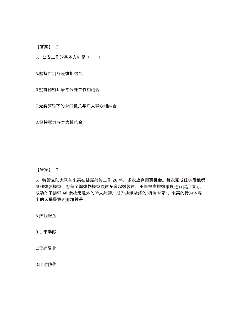 备考2025黑龙江省伊春市西林区公安警务辅助人员招聘考前冲刺试卷B卷含答案_第3页