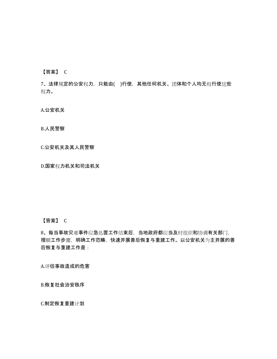 备考2025黑龙江省伊春市西林区公安警务辅助人员招聘考前冲刺试卷B卷含答案_第4页