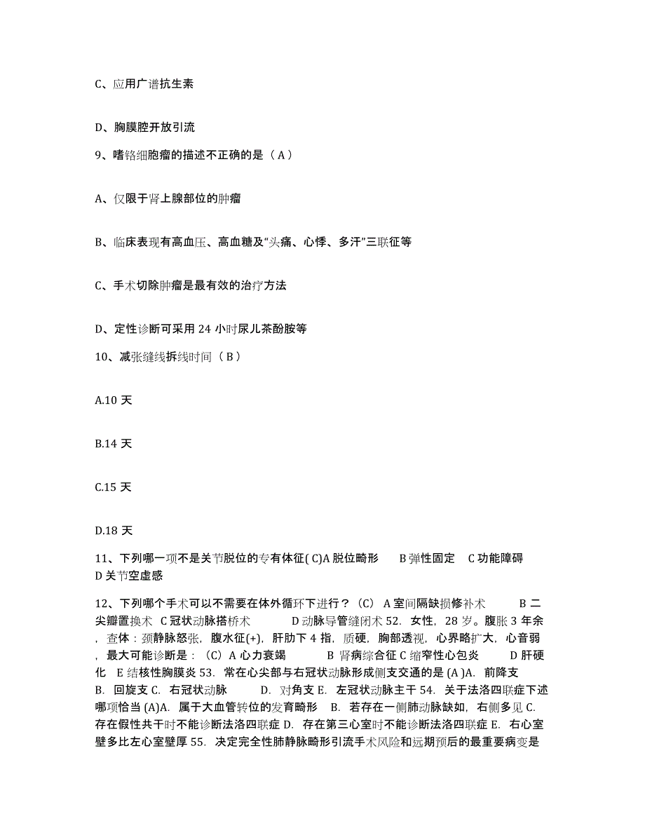 备考2025北京市朝阳区罗有明中医骨伤科医院护士招聘自测提分题库加答案_第3页