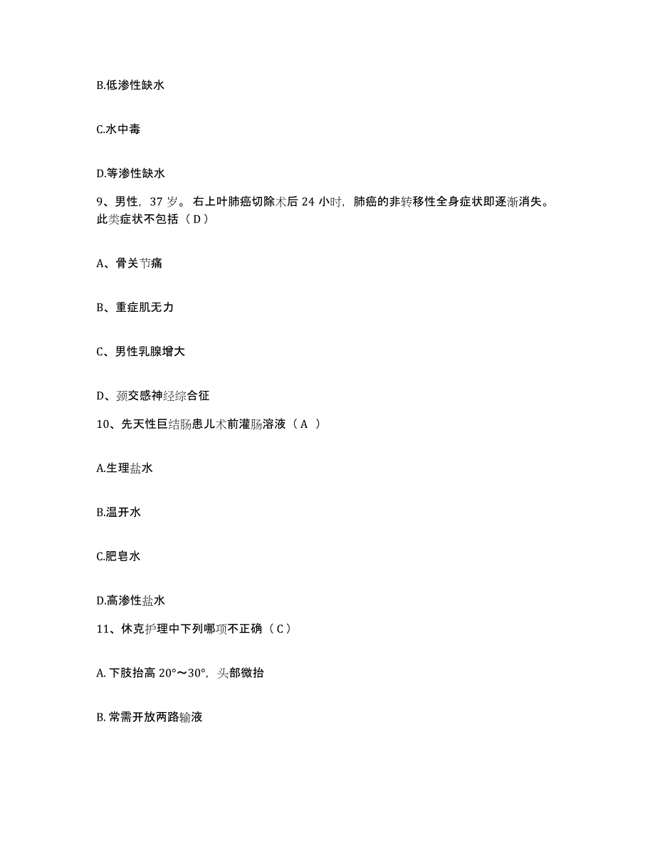 备考2025北京市昌平区中医院护士招聘题库检测试卷A卷附答案_第3页