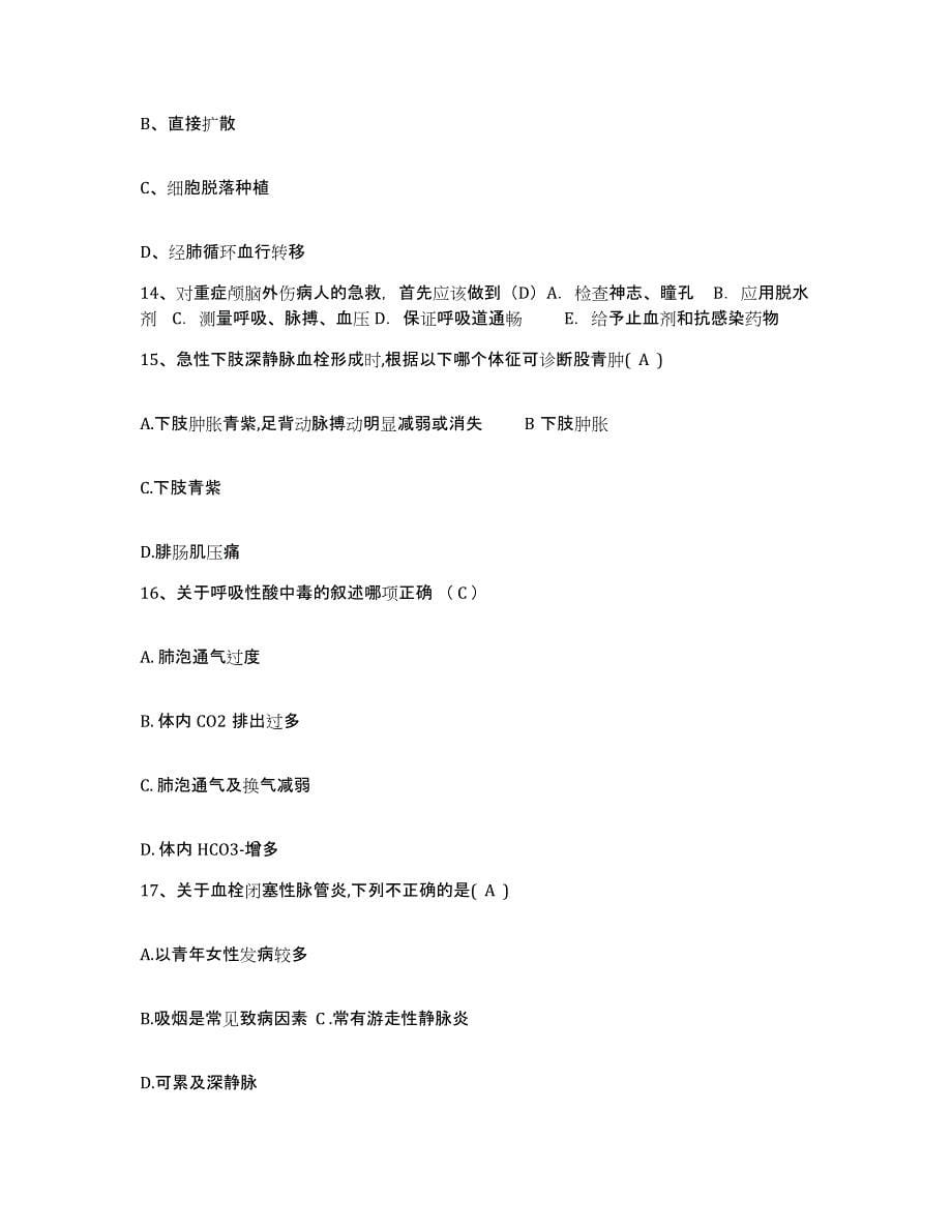 备考2025内蒙古通辽市第三人民医院通辽市精神病医院护士招聘综合检测试卷B卷含答案_第5页