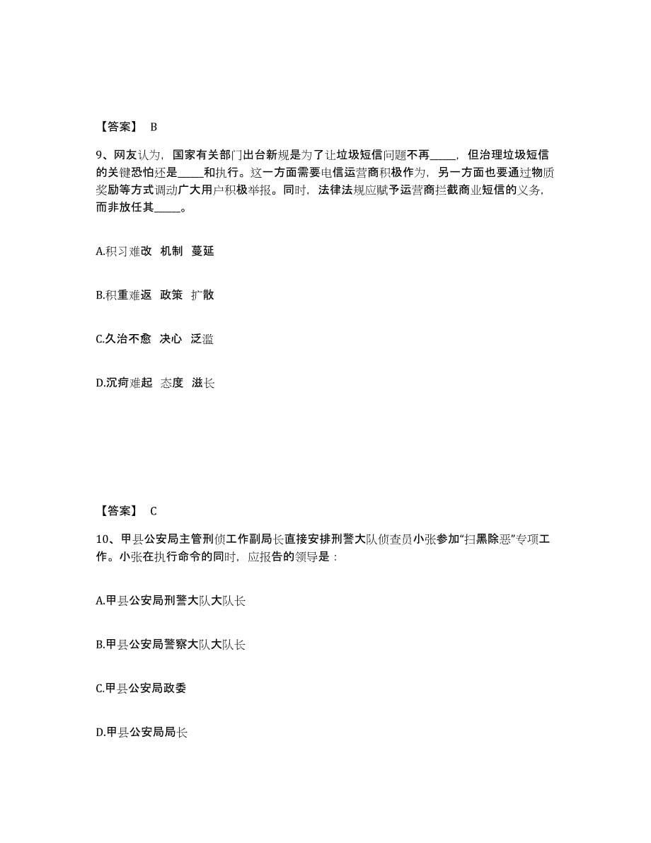 备考2025湖北省鄂州市公安警务辅助人员招聘考前冲刺试卷B卷含答案_第5页