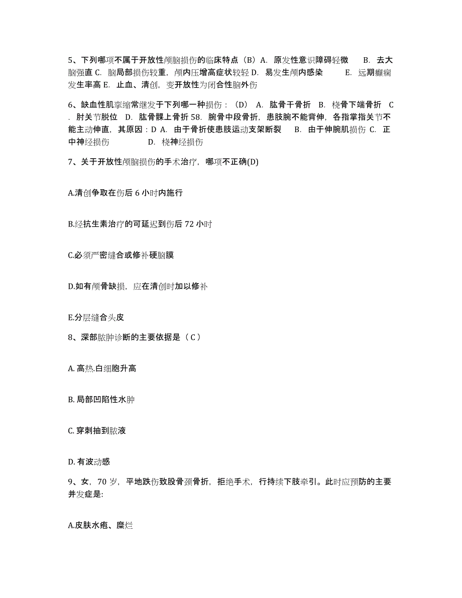 备考2025北京市朝阳区安华医院护士招聘自我检测试卷A卷附答案_第2页