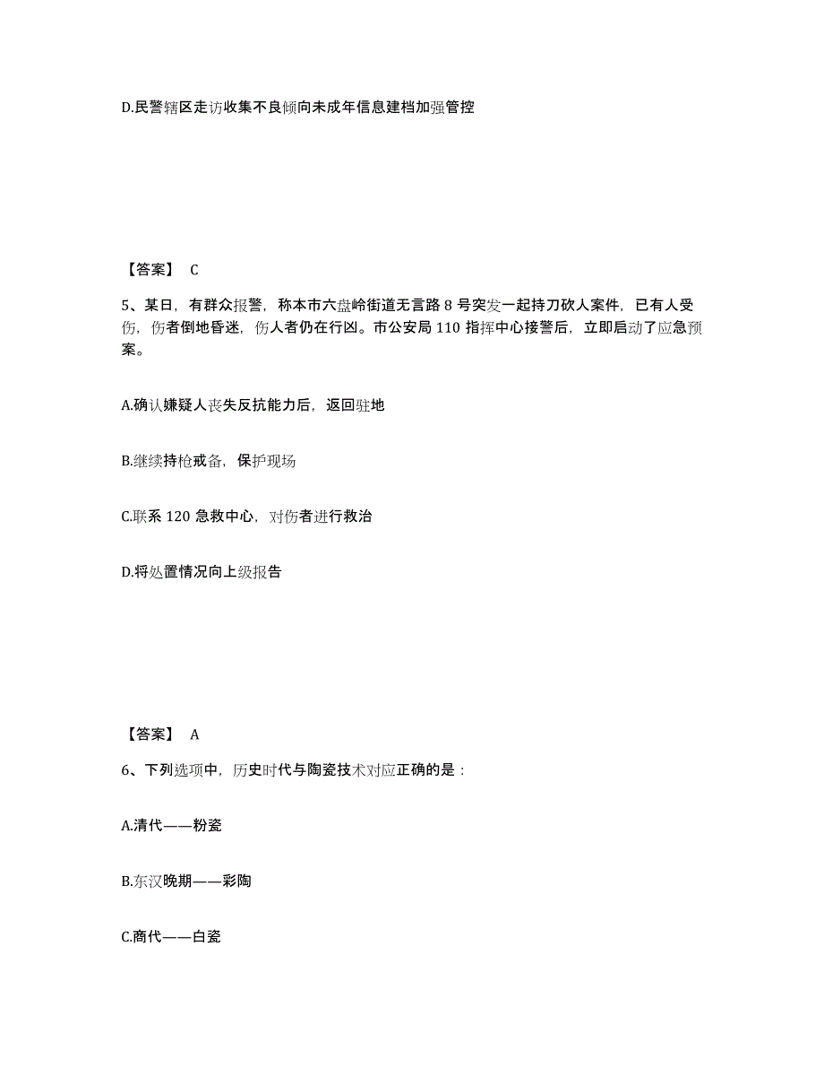 备考2025黑龙江省牡丹江市东宁县公安警务辅助人员招聘能力测试试卷A卷附答案_第3页