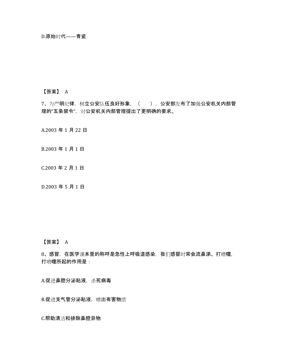 备考2025黑龙江省牡丹江市东宁县公安警务辅助人员招聘能力测试试卷A卷附答案_第4页