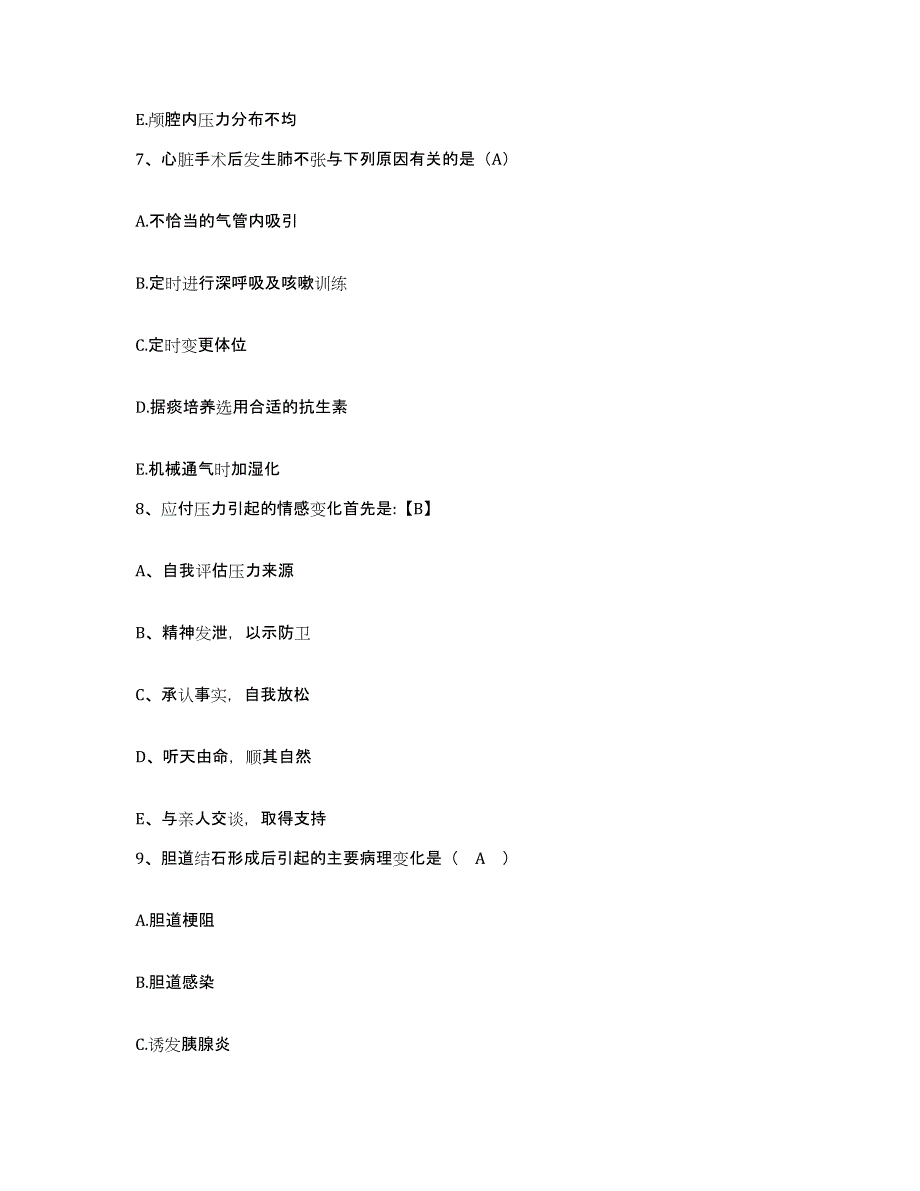 备考2025安徽省宿州市第一人民医院护士招聘真题练习试卷B卷附答案_第3页