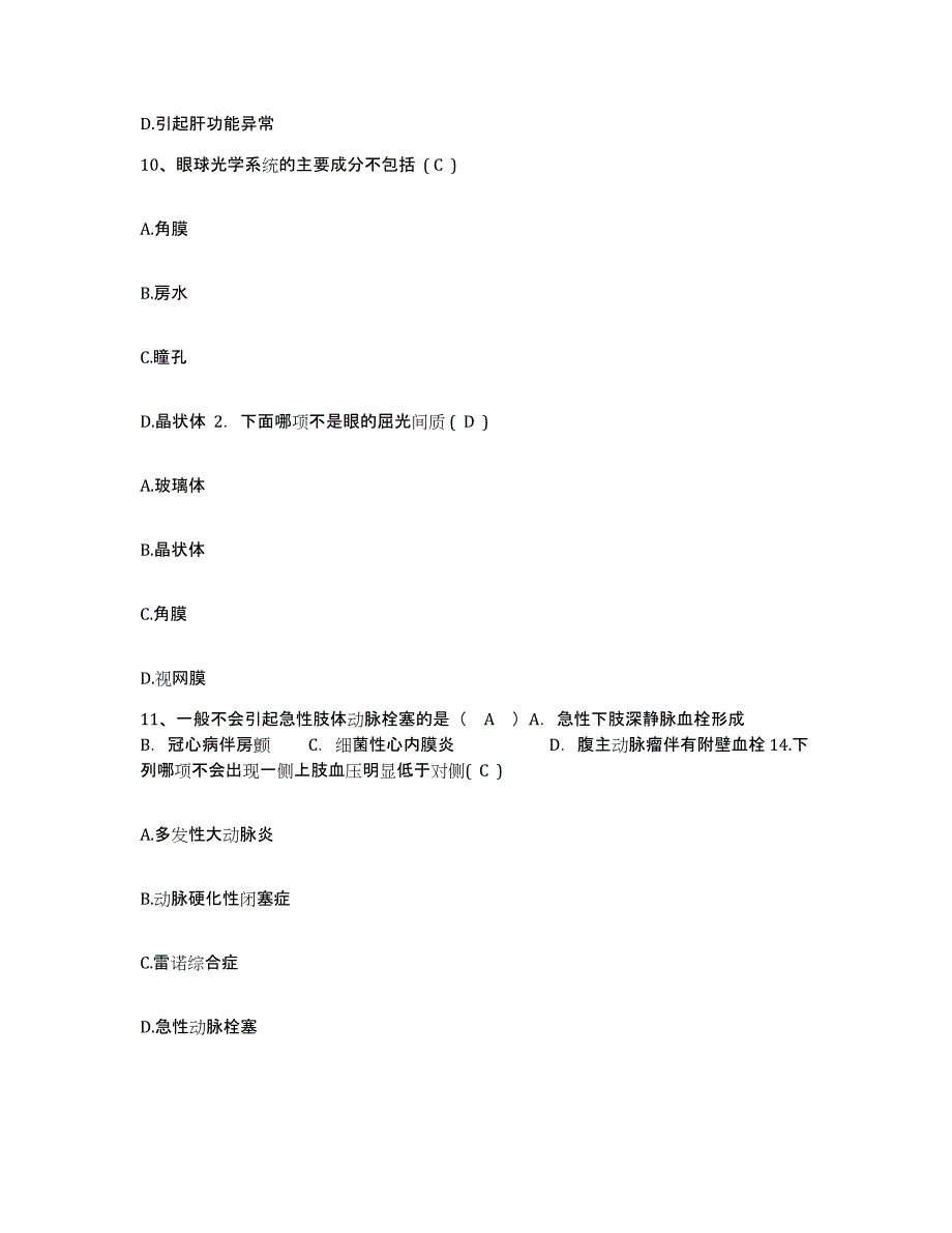 备考2025安徽省宿州市第一人民医院护士招聘真题练习试卷B卷附答案_第4页