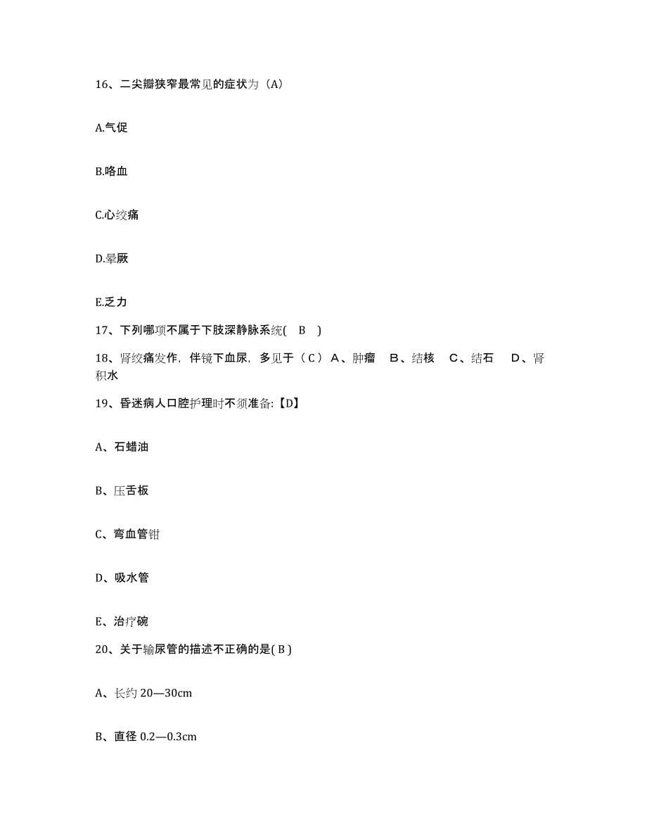 备考2025安徽省祁门县人民医院护士招聘全真模拟考试试卷A卷含答案_第5页