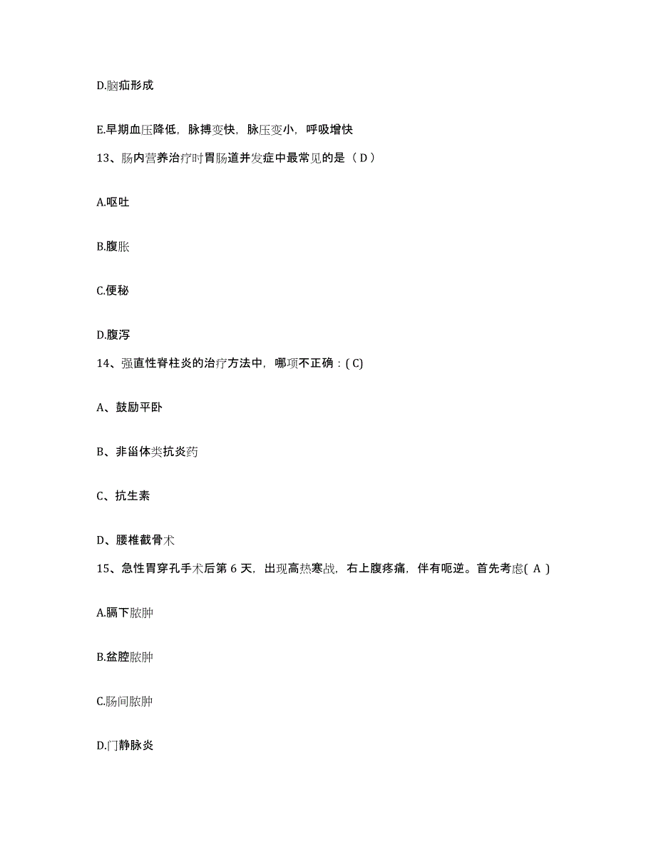 备考2025北京市海淀区万寿路医院护士招聘模拟预测参考题库及答案_第4页