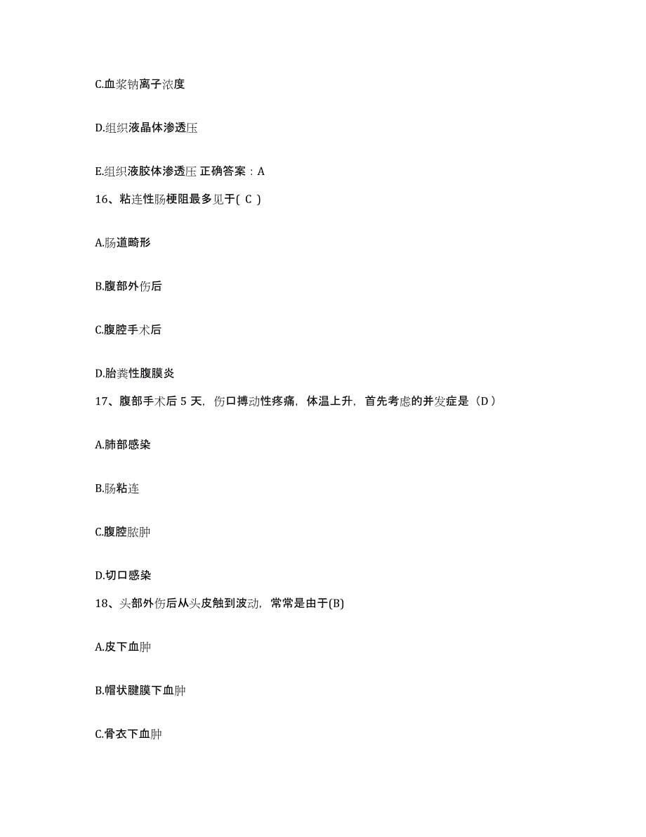 备考2025广东省人民医院护士招聘强化训练试卷B卷附答案_第5页