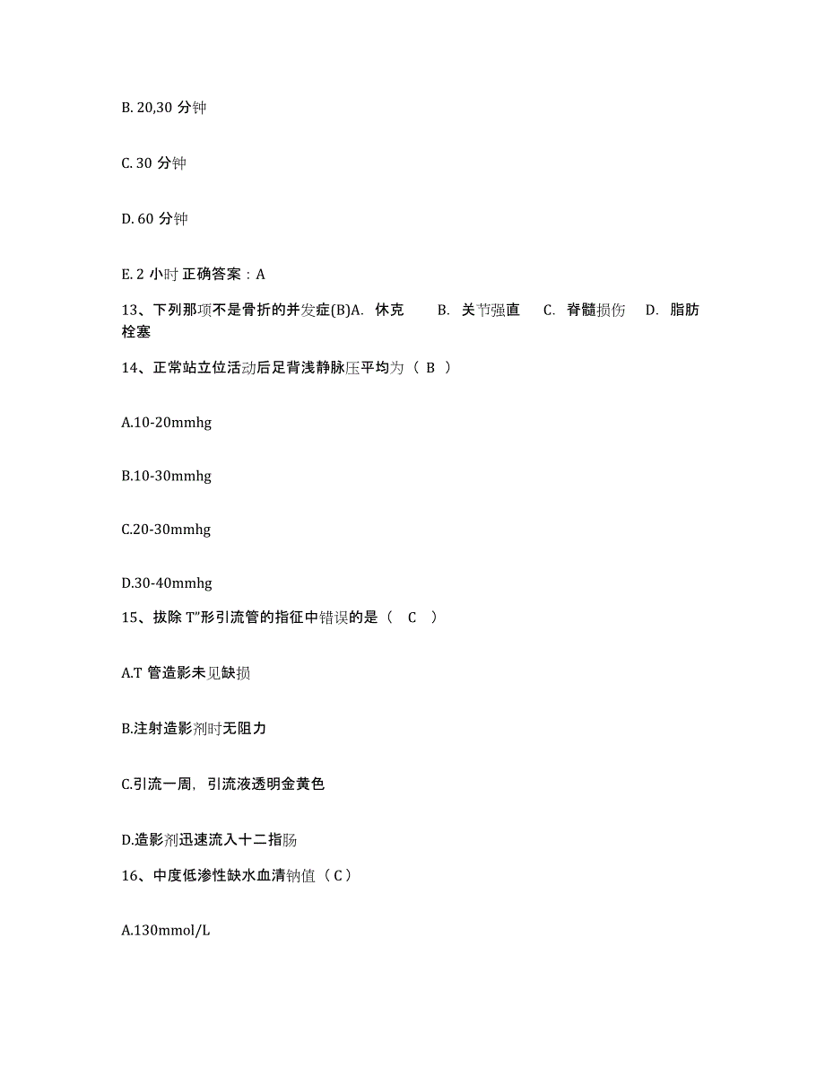 备考2025安徽省芜湖市结核病防治医院护士招聘题库检测试卷B卷附答案_第4页