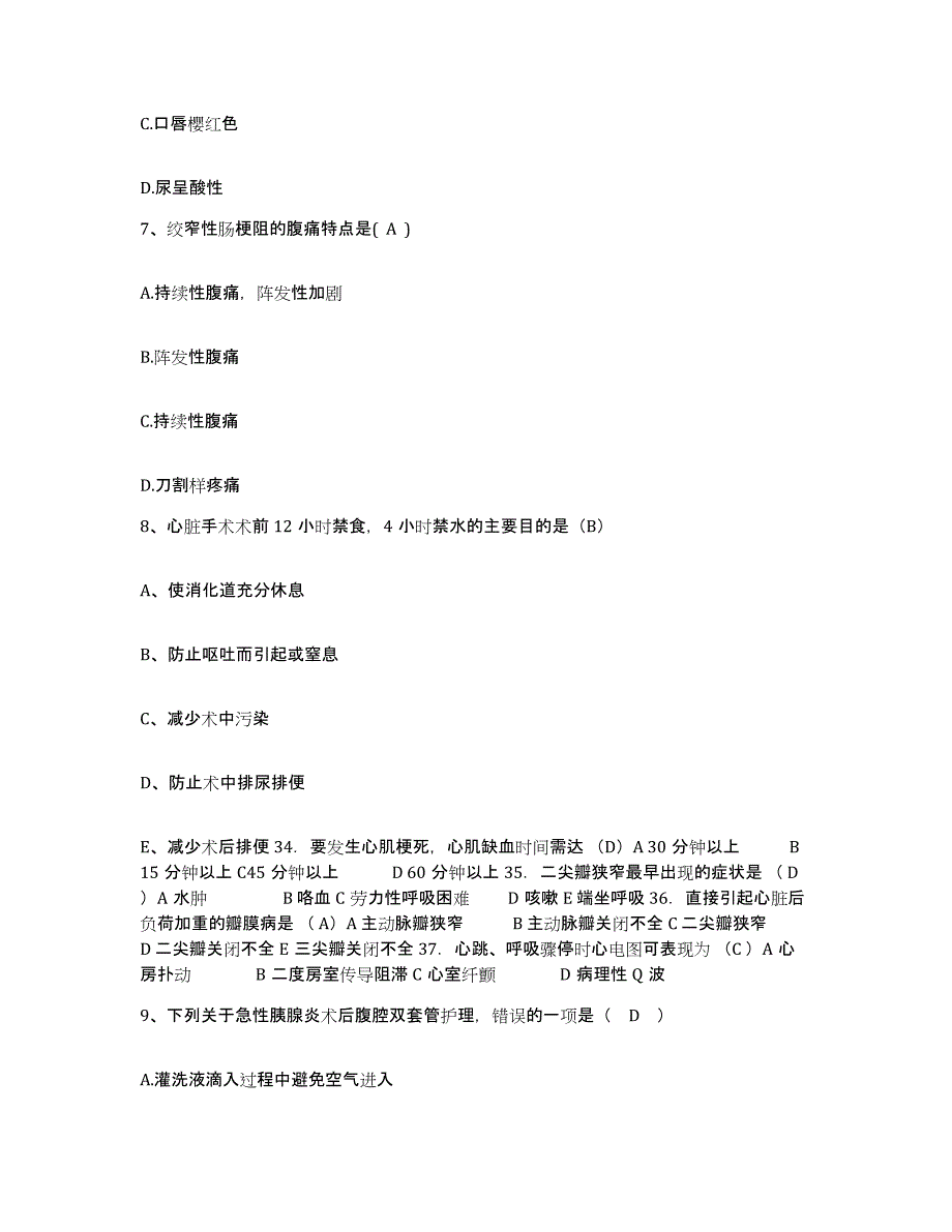 备考2025广东省南海市丹灶医院护士招聘考前自测题及答案_第3页