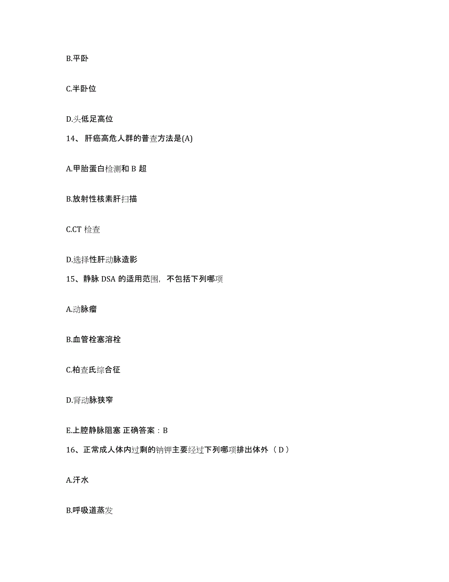 备考2025安徽省淮南市谢家集区人民医院护士招聘题库练习试卷A卷附答案_第4页