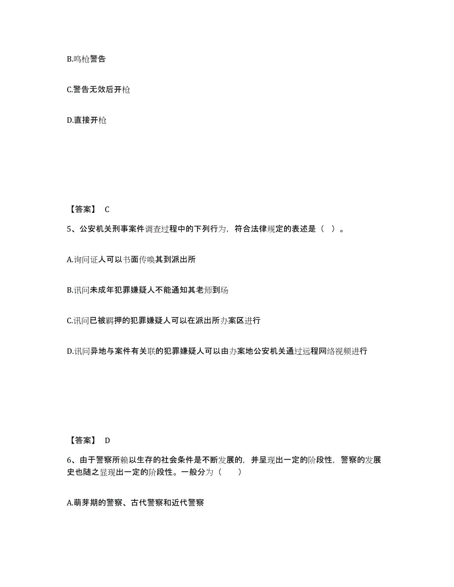 备考2025辽宁省葫芦岛市连山区公安警务辅助人员招聘练习题及答案_第3页