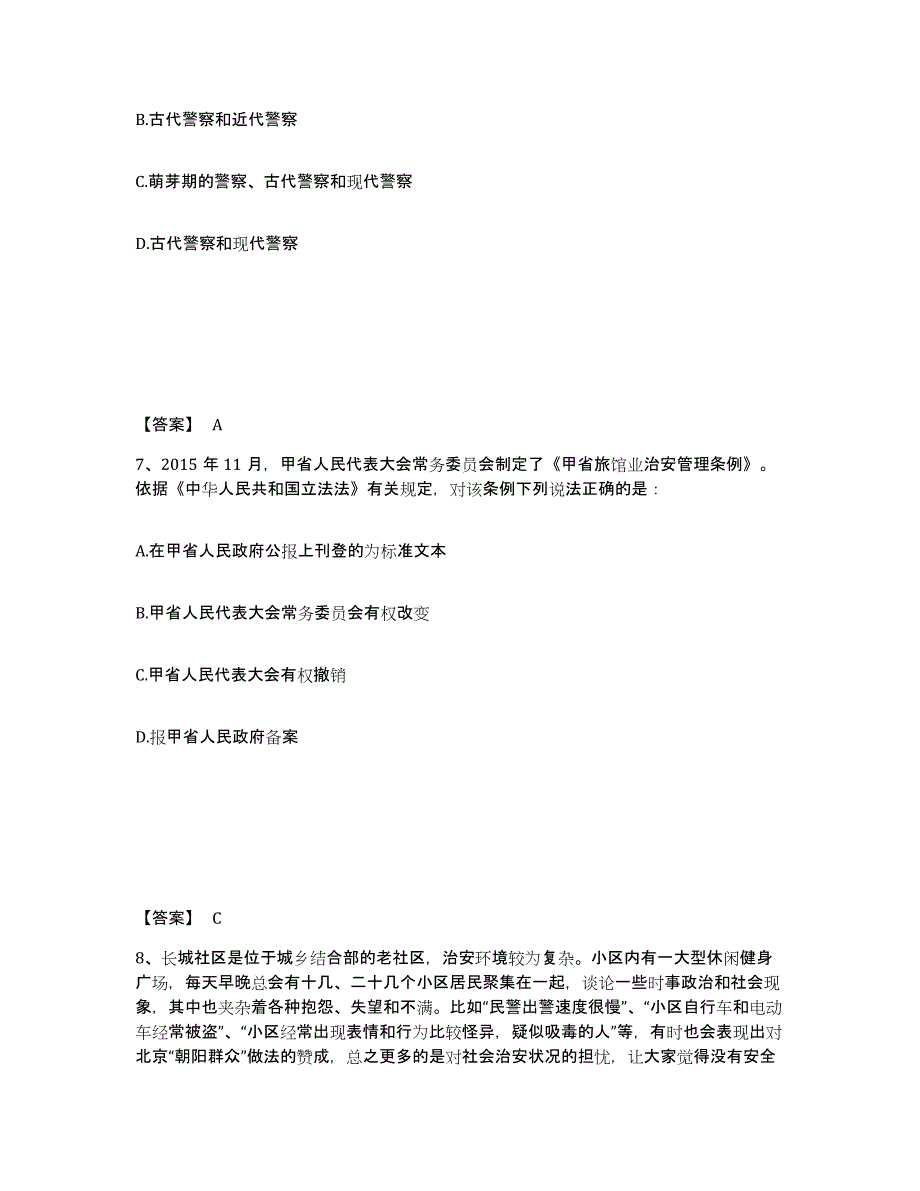 备考2025辽宁省葫芦岛市连山区公安警务辅助人员招聘练习题及答案_第4页