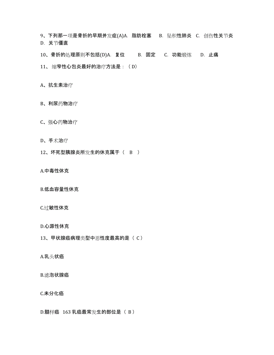 备考2025南京大学医学院第二附属医院南京大学医学院附属儿童医院江苏省第二红十字医院护士招聘过关检测试卷A卷附答案_第4页