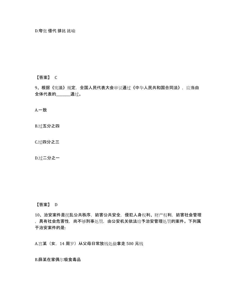 备考2025黑龙江省牡丹江市穆棱市公安警务辅助人员招聘测试卷(含答案)_第5页