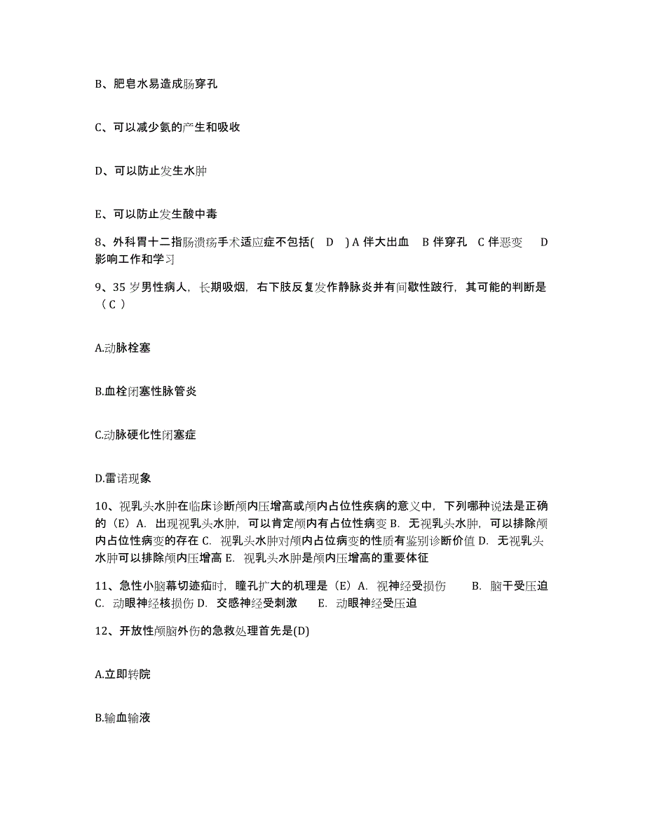 备考2025安徽省安庆市第一人民医院护士招聘题库综合试卷B卷附答案_第3页