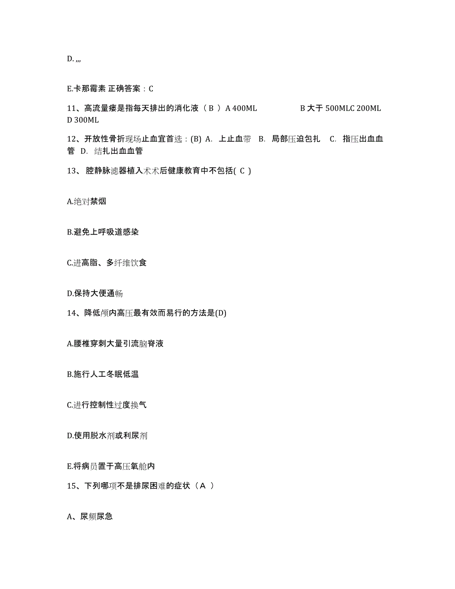 备考2025北京市昌平区马池口镇医院护士招聘题库及答案_第4页