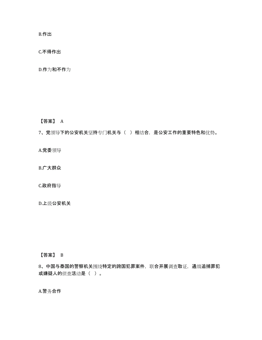 备考2025黑龙江省黑河市孙吴县公安警务辅助人员招聘模拟考试试卷B卷含答案_第4页