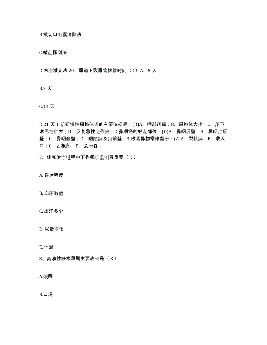 备考2025北京市朝阳区北京和睦家医院护士招聘真题练习试卷B卷附答案_第2页