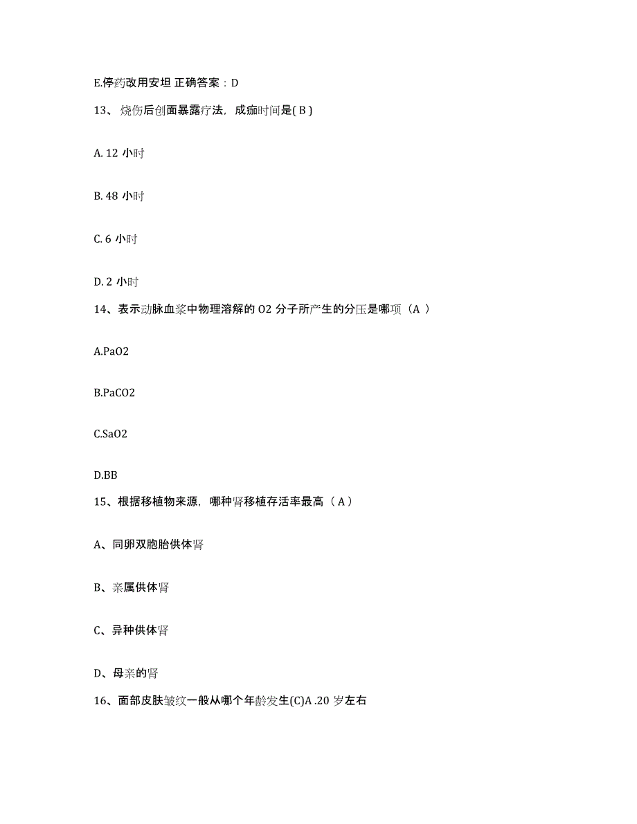 备考2025北京市朝阳区北京和睦家医院护士招聘真题练习试卷B卷附答案_第4页