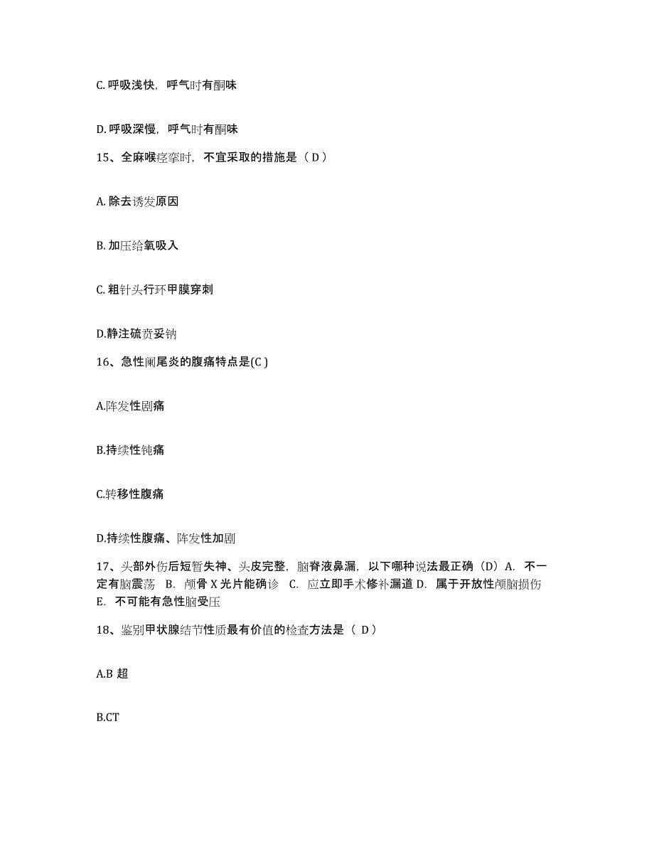 备考2025宁夏永宁县妇幼保健所护士招聘每日一练试卷A卷含答案_第5页