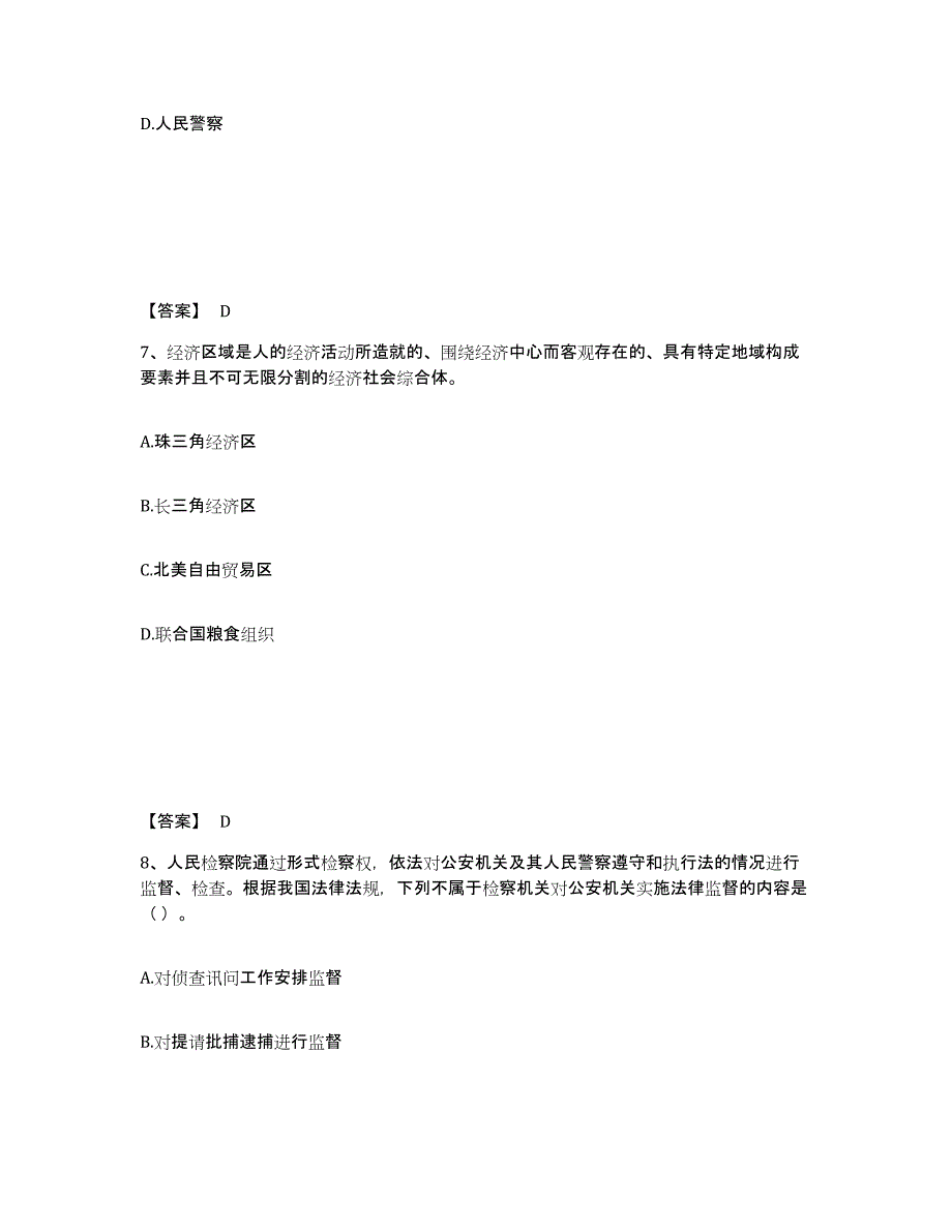 备考2025黑龙江省黑河市嫩江县公安警务辅助人员招聘真题练习试卷B卷附答案_第4页