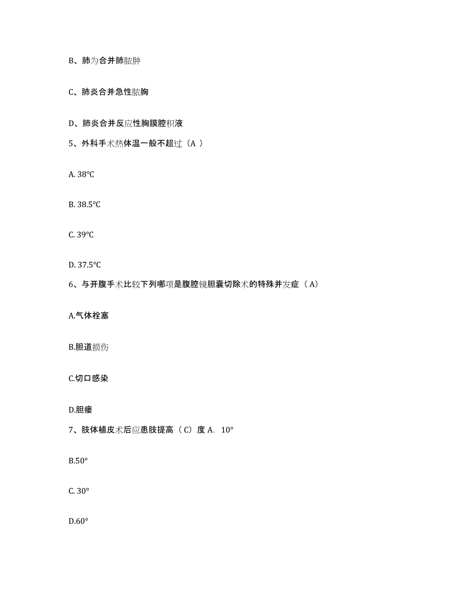 备考2025北京市门头沟区煤炭工业部职业医学研究所护士招聘真题练习试卷A卷附答案_第2页