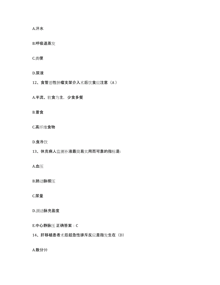 备考2025北京市门头沟区煤炭工业部职业医学研究所护士招聘真题练习试卷A卷附答案_第4页