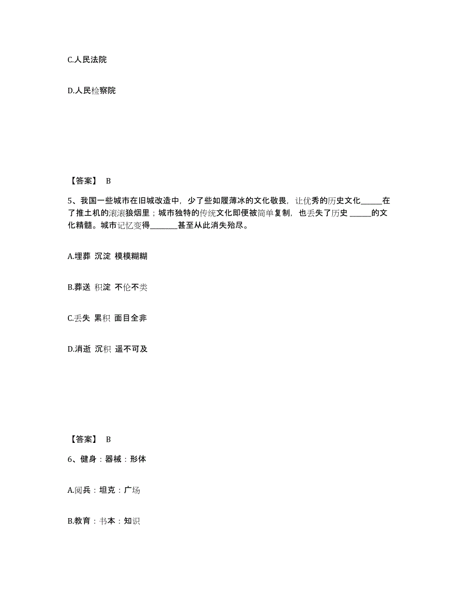 备考2025黑龙江省大庆市杜尔伯特蒙古族自治县公安警务辅助人员招聘能力检测试卷A卷附答案_第3页