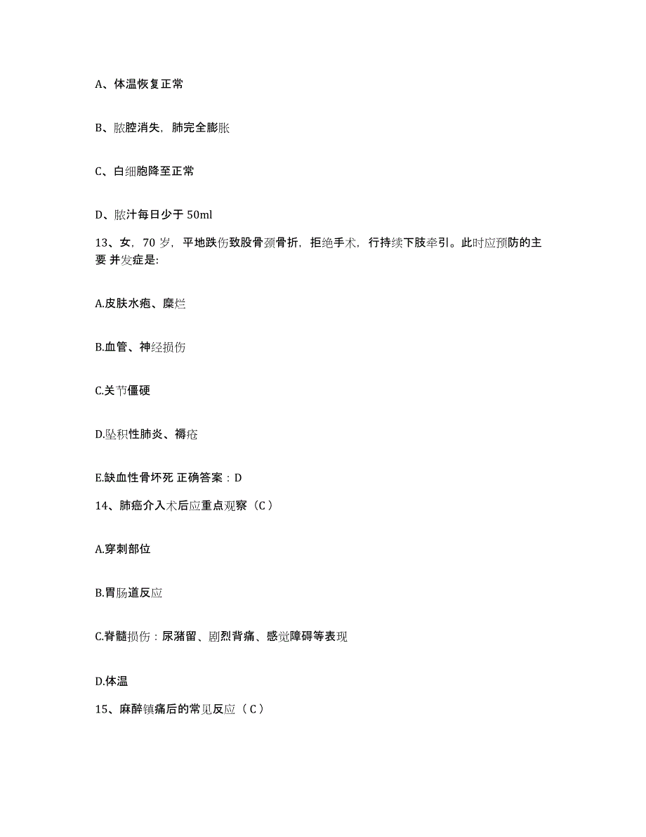 备考2025安徽省宿州市淮北矿建公司职工总区院护士招聘考前冲刺模拟试卷B卷含答案_第4页