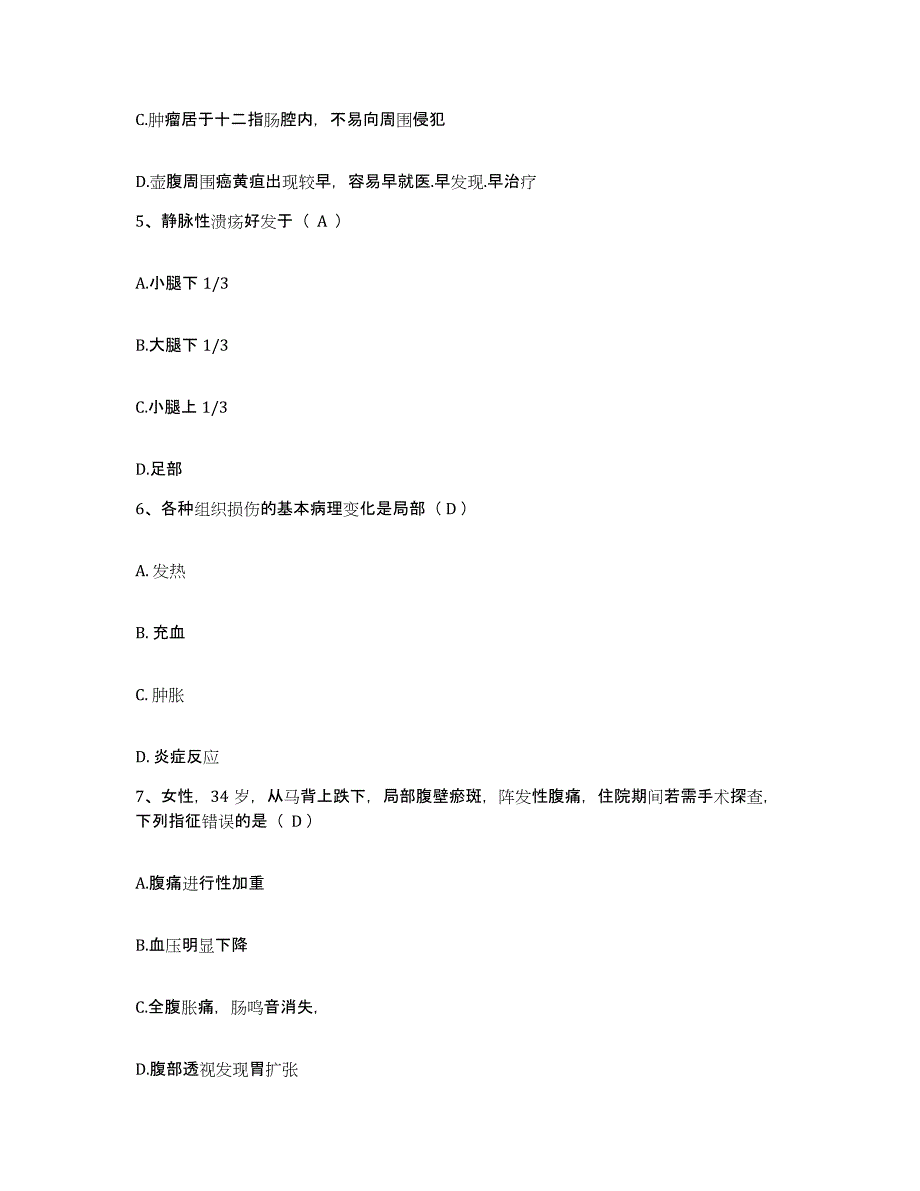 备考2025内蒙古医学院第四附属医院内蒙一机厂职工医院护士招聘通关提分题库(考点梳理)_第2页