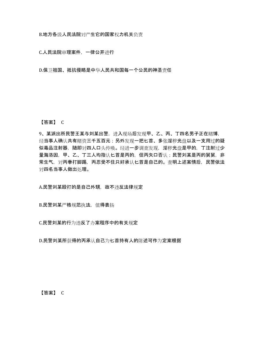 备考2025河南省许昌市许昌县公安警务辅助人员招聘能力提升试卷B卷附答案_第5页