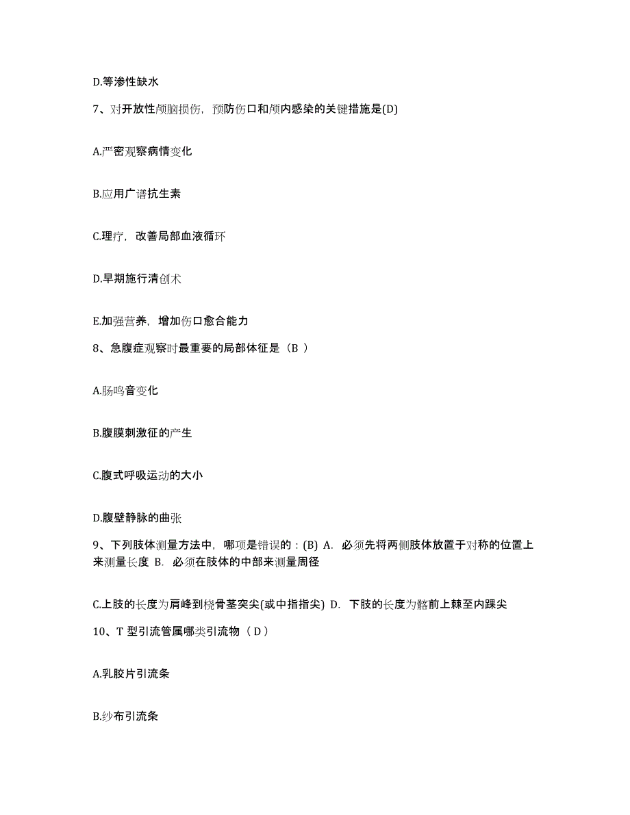 备考2025安徽省红十字会医院护士招聘通关试题库(有答案)_第3页