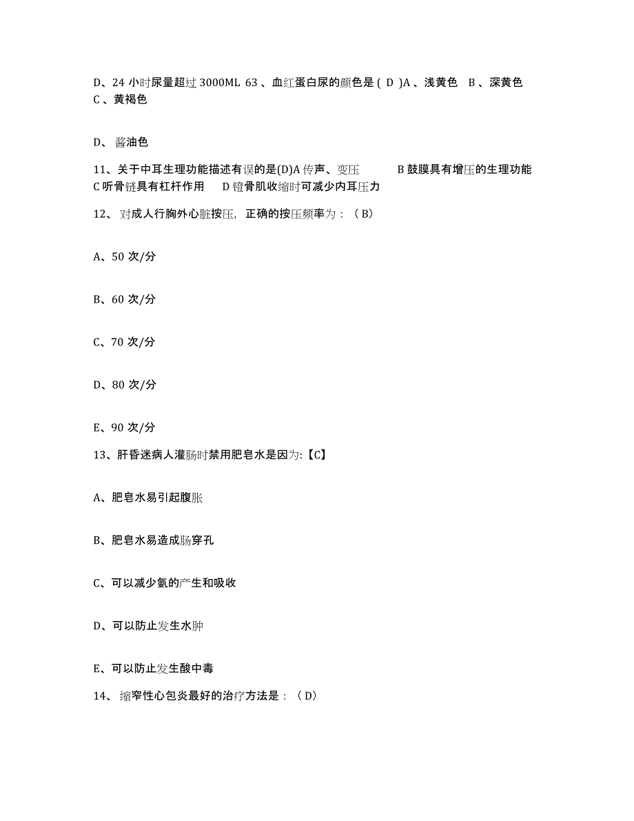 备考2025安徽省阜阳市鼓楼医院护士招聘能力测试试卷B卷附答案_第4页