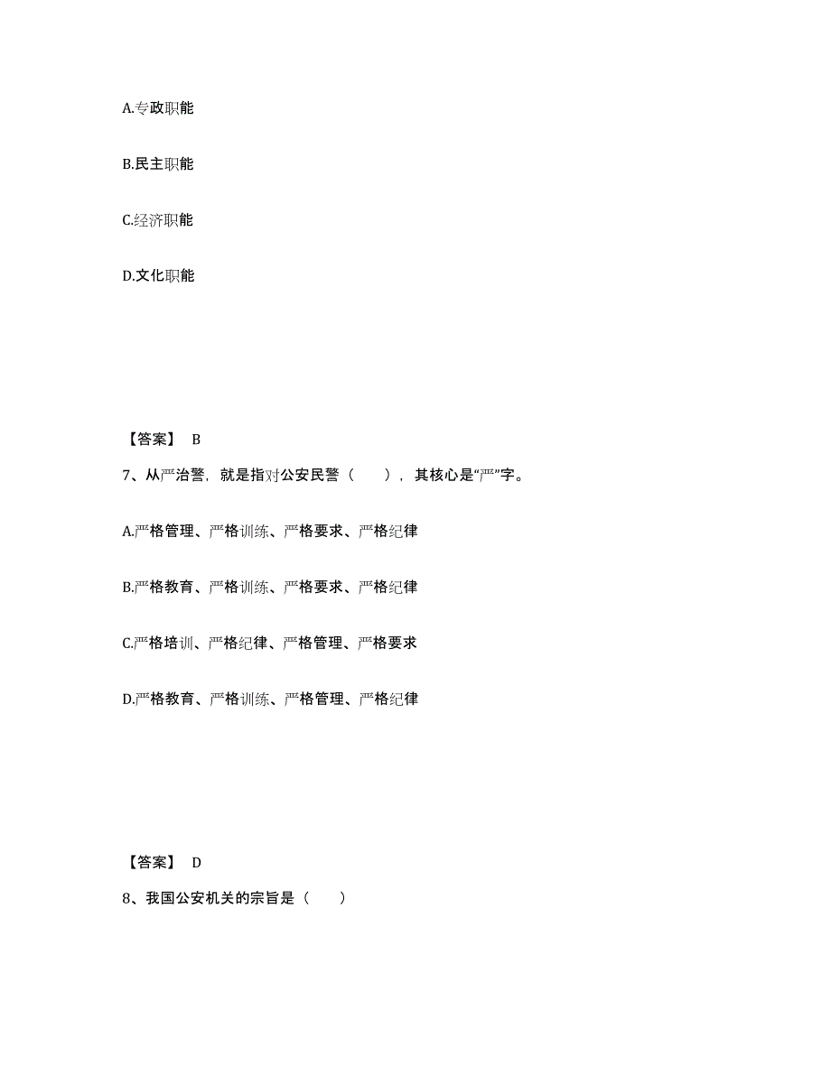 备考2025辽宁省葫芦岛市绥中县公安警务辅助人员招聘考前练习题及答案_第4页