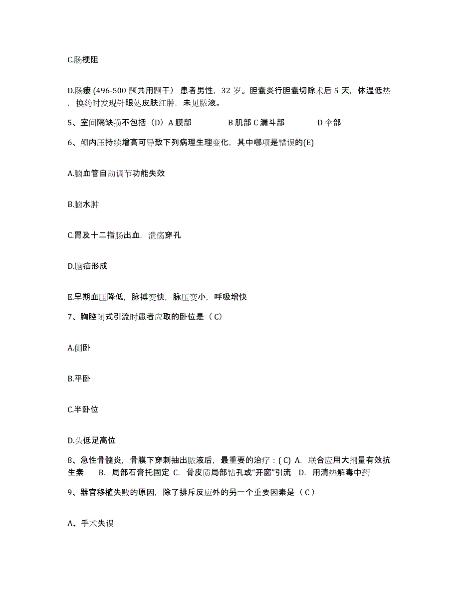 备考2025广东省南海市大沥医院护士招聘押题练习试卷B卷附答案_第3页