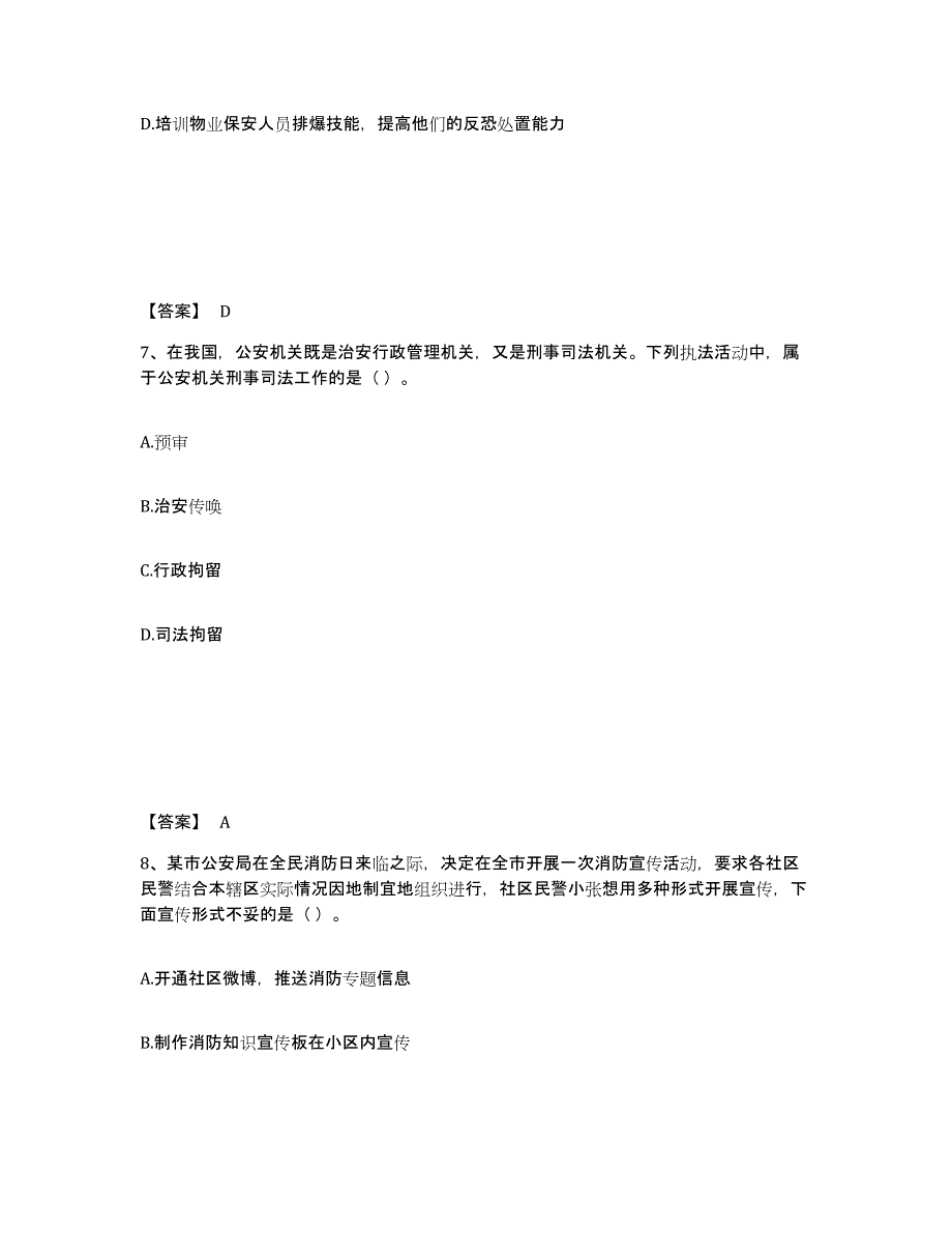 备考2025河南省新乡市卫滨区公安警务辅助人员招聘模拟预测参考题库及答案_第4页