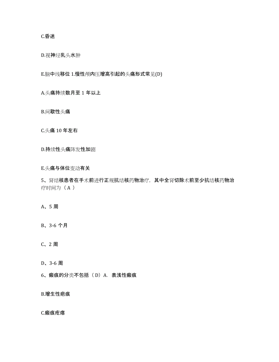 备考2025安徽省庐江县人民医院护士招聘强化训练试卷A卷附答案_第2页