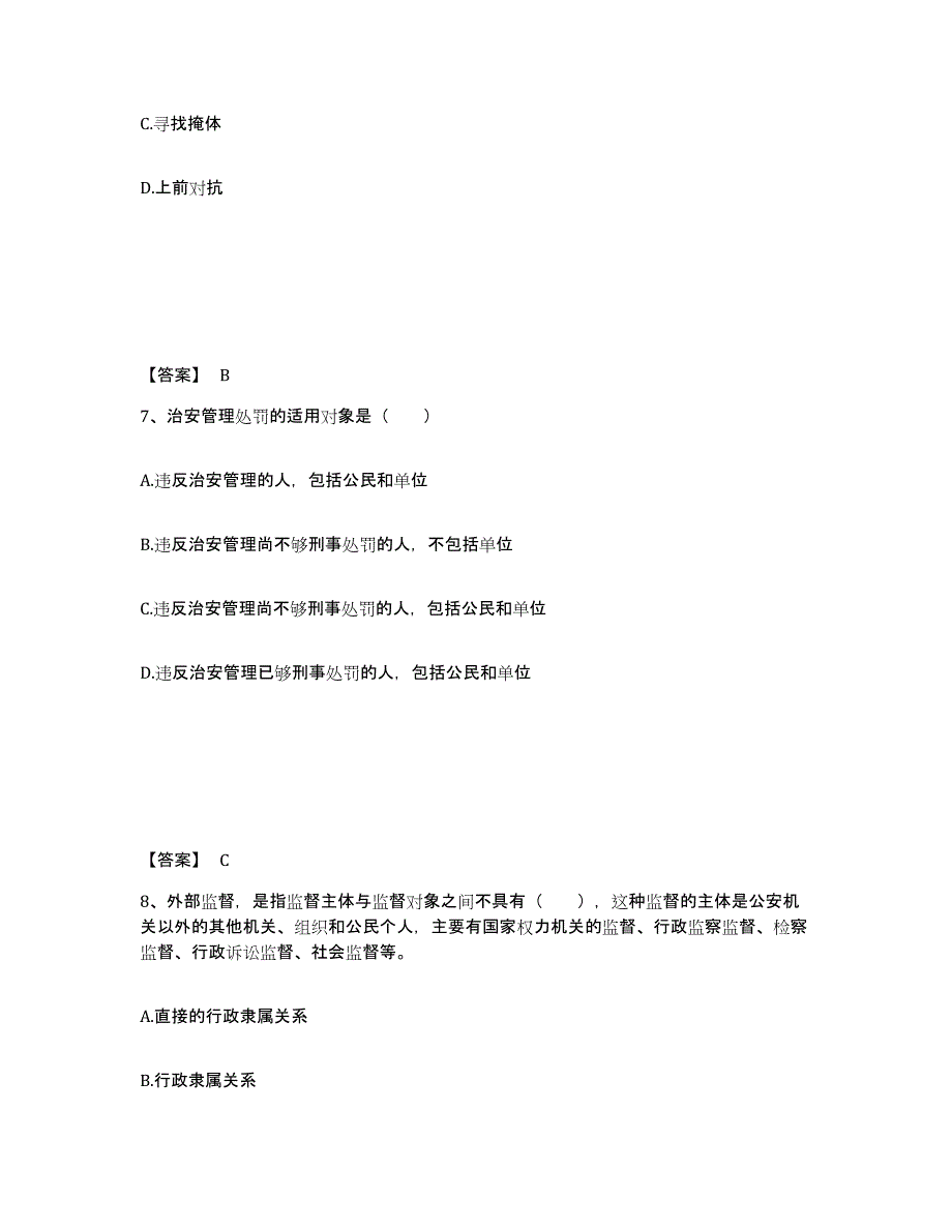 备考2025黑龙江省佳木斯市汤原县公安警务辅助人员招聘试题及答案_第4页