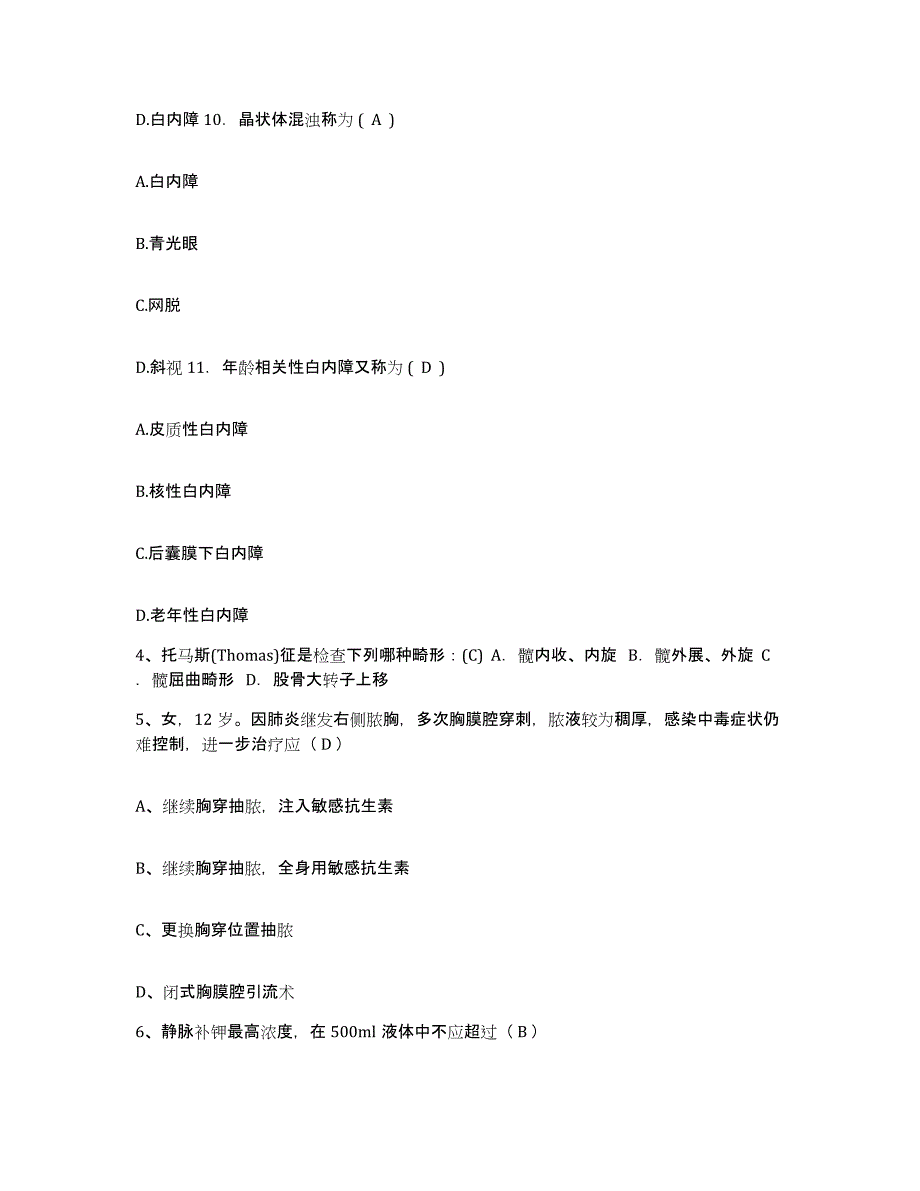 备考2025安徽省淮南市淮南机床厂职工医院护士招聘自测模拟预测题库_第2页