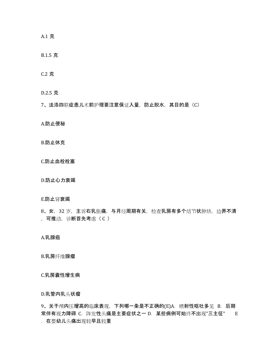 备考2025安徽省淮南市淮南机床厂职工医院护士招聘自测模拟预测题库_第3页