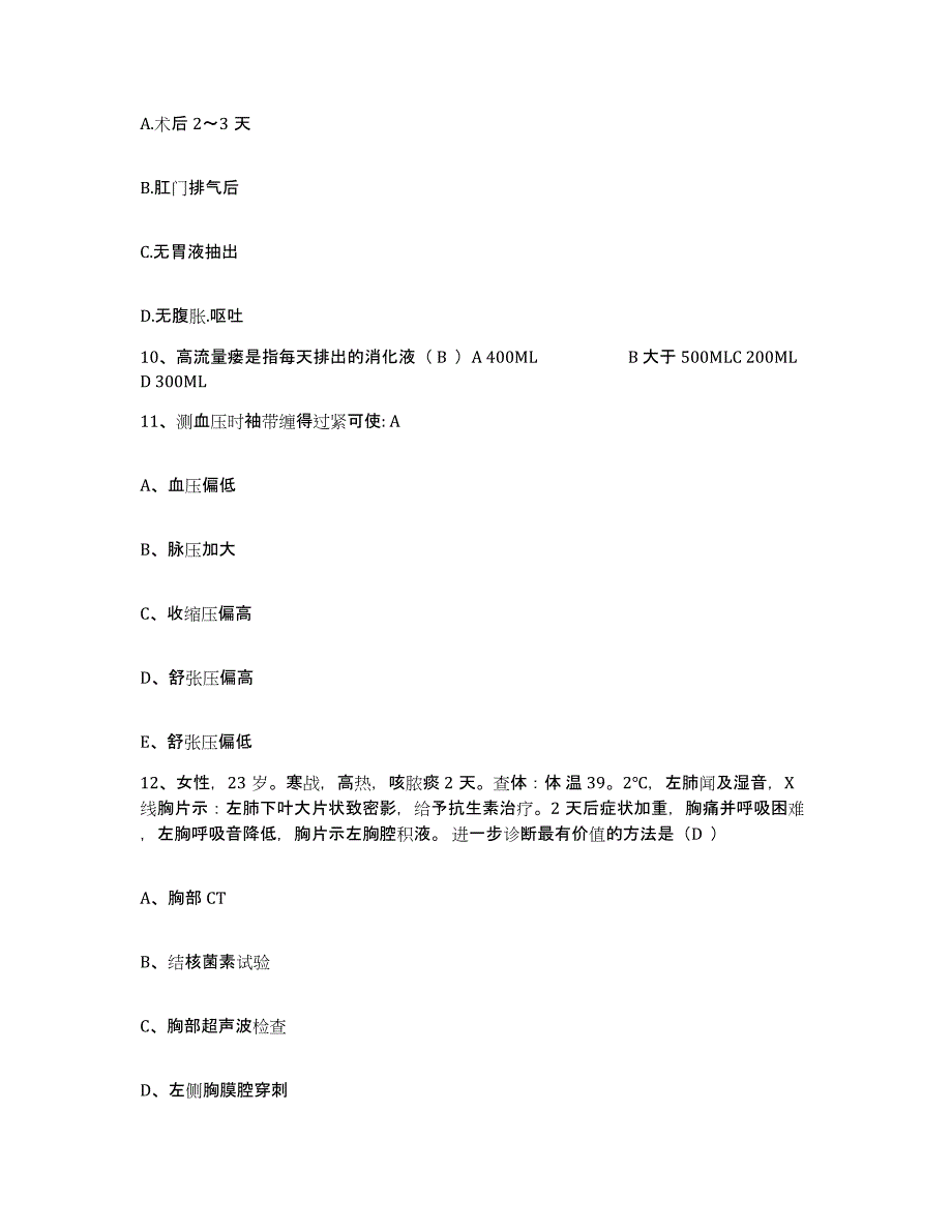 备考2025宁夏银川市新城区妇幼保健院护士招聘通关提分题库(考点梳理)_第3页